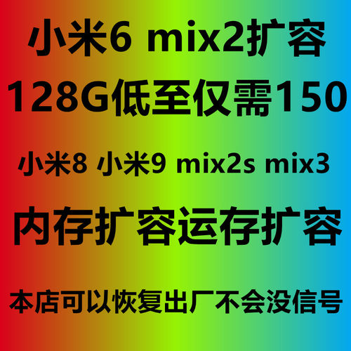 小米扩容魔改维修内存