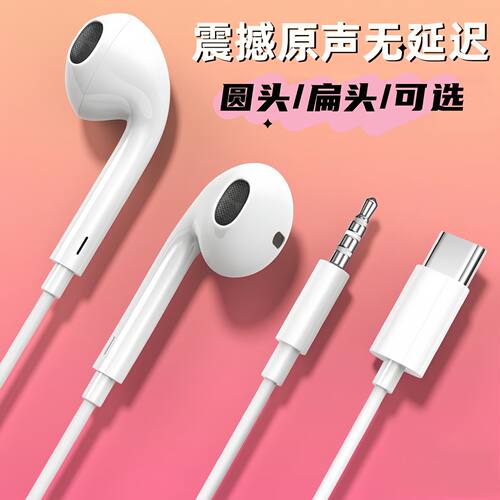 耳机有线半入耳手机type-c扁口/圆3.5MM适用安卓模拟音频手机耳机
