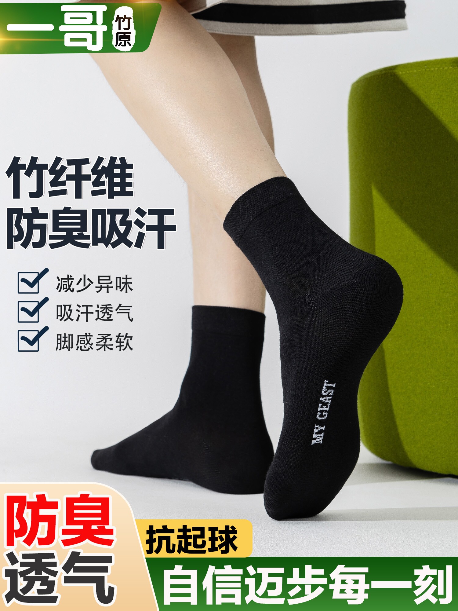 一哥竹原my棉竹纤维防臭袜男防脚臭休闲商务秋季中筒纯色吸汗袜