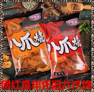 芊喜客八爪烧零食46g 麻辣零食锅巴小吃办公室解馋休闲食 网红爆款