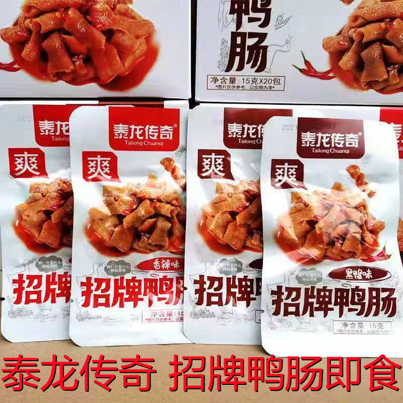 泰龙传奇招牌鸭肠香辣劲爽黑鸭味鸭肠休闲15克独立包装开袋即食用,零食/坚果/特产,鸭肉零食,淘宝优惠券,粉丝福利购,淘宝优惠卷