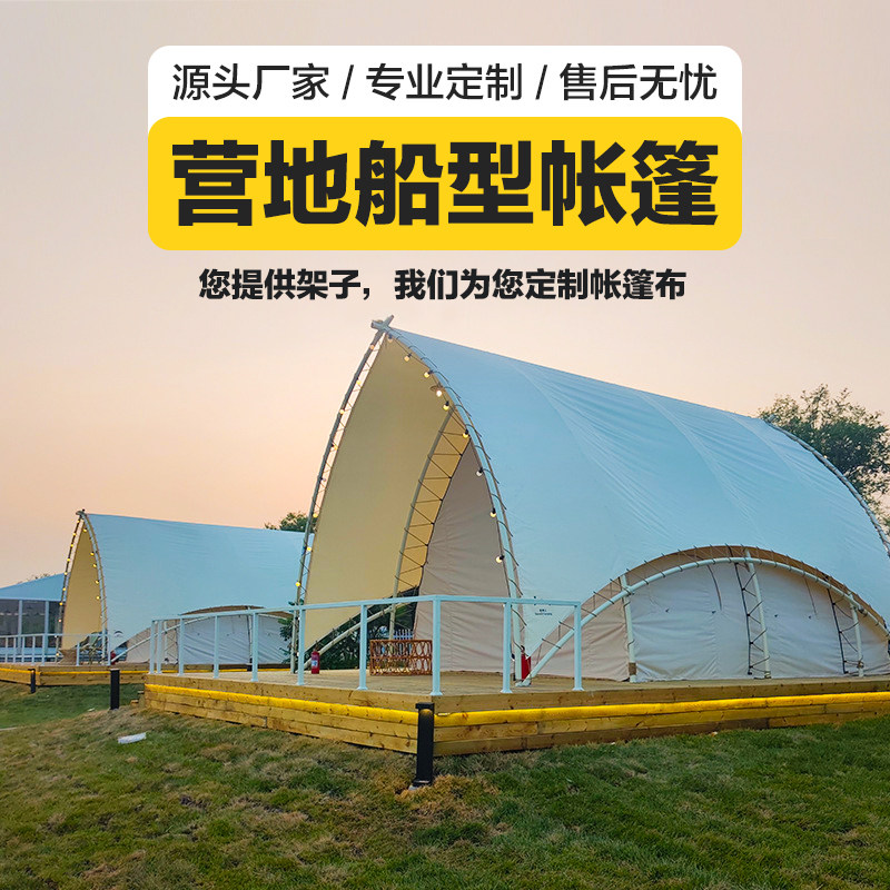 户外野奢风网红大型帐篷豪华酒店营地民宿帆船型防水帐篷布定制