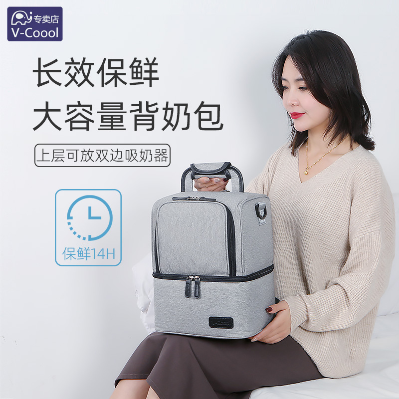 vcoool便携式蓝冰大容量背奶装备