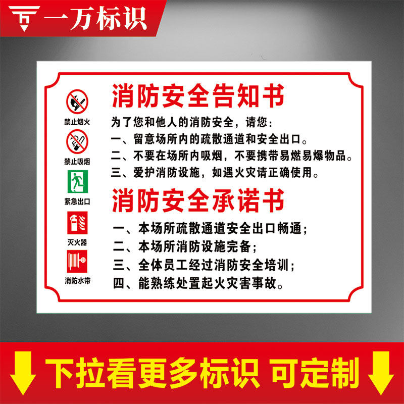 消防安全告知书承诺书标识x073一万标牌贴纸当天发货工厂直销