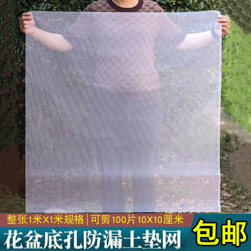 多肉植物盆栽网片垫底防漏防漏土