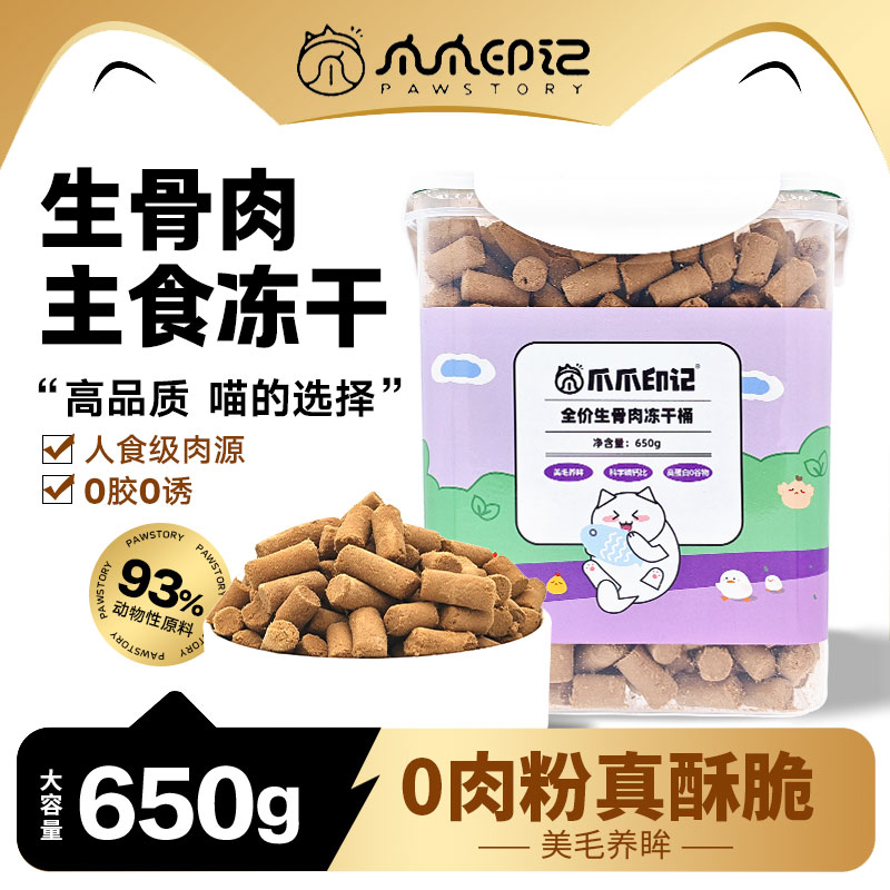 爪爪印记鸡肉冻干桶650g 39.5元 - 86线报