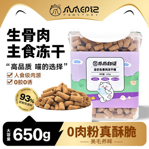 爪爪印记冻干猫零食高鲜肉配方