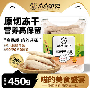 爪爪印记冻干桶/净重鸡胸肉450g/鸡肉粒500g