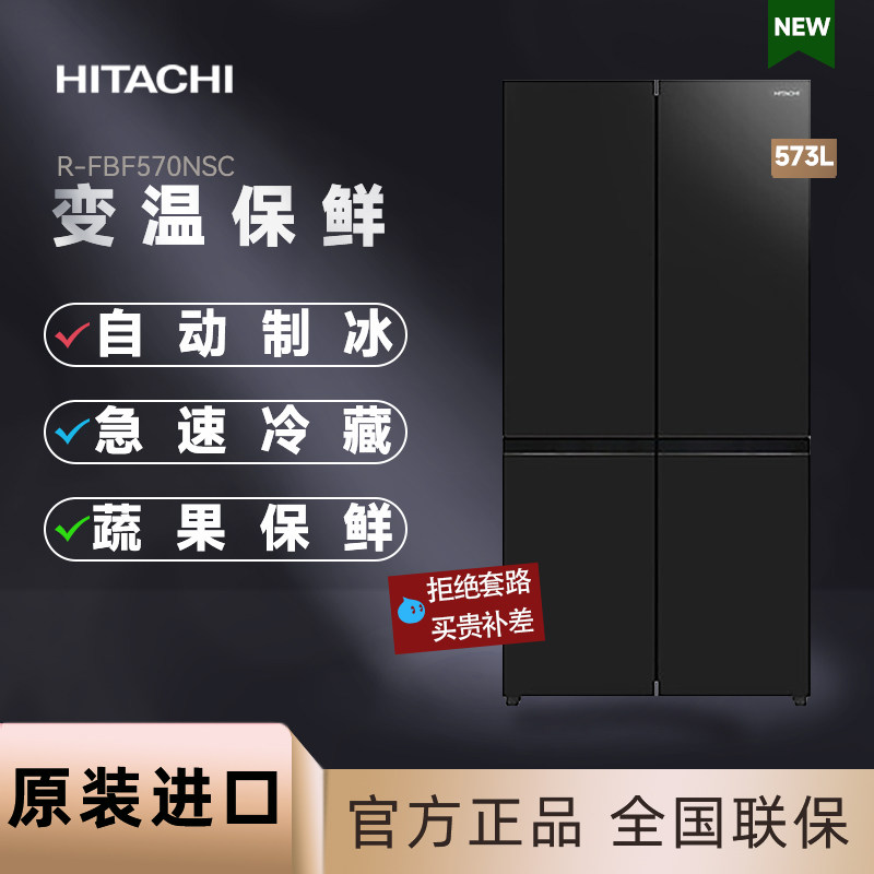 hitachi日立冰箱573l原装进口变温自动制冰十字对开门r-fbf570nsc