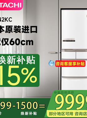 Hitachi/日立冰箱401L升日本原装进口 无霜自动制冰块多门R-S42KC