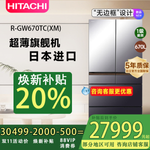 Hitachi日立冰箱670L真空日本原装进口双系统循环白黑色R-GW670TC