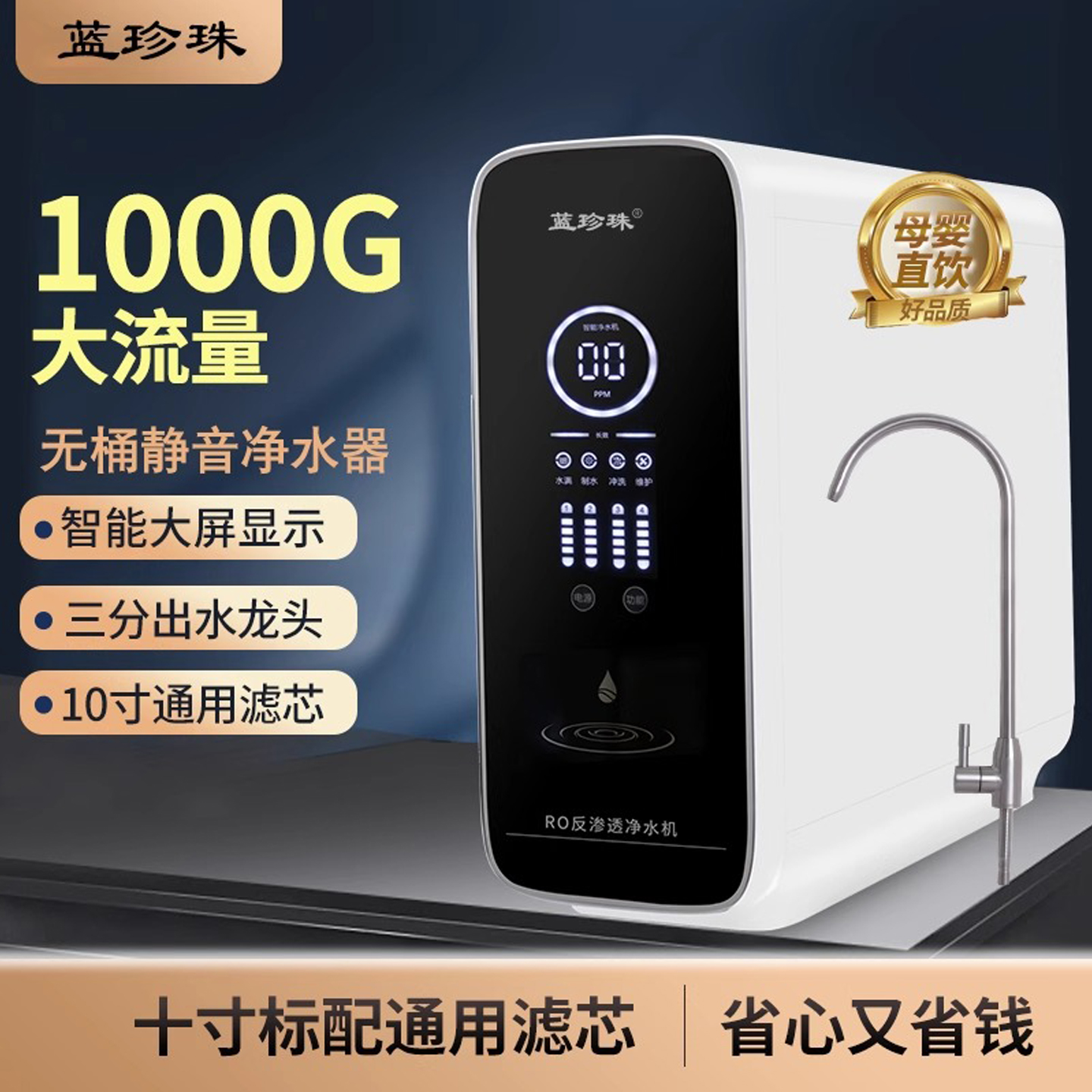 蓝珍珠ro反渗透直饮水净水器