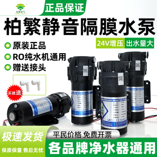 柏繁增压泵50G净水器静音水泵24v加压电机800g400G五腔1000G1200G