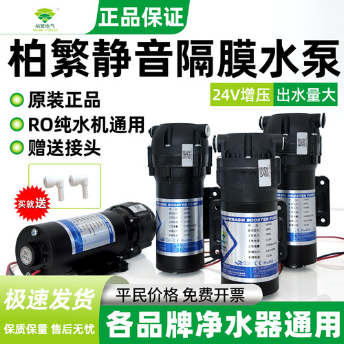 柏繁净水机加压水泵增压泵