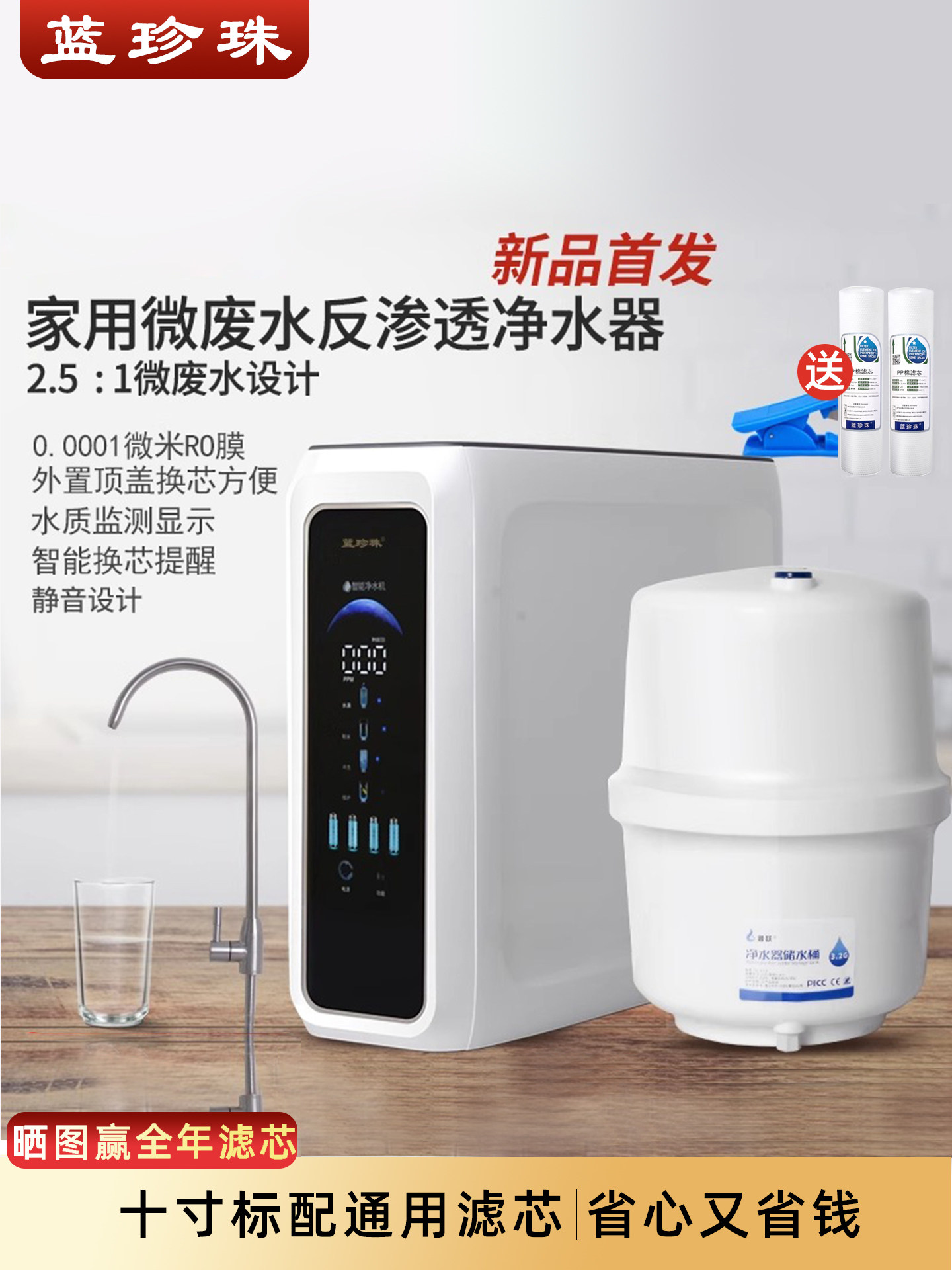 蓝珍珠云之星A8微废水家用净水器反渗透直饮水机厨房管线机套装