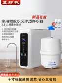 蓝珍珠云之星A8微废水家用净水器反渗透直饮水机厨房管线机套装