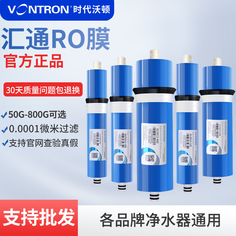汇通RO膜反渗透膜滤芯时代沃顿100G400G家用净水器大流量过滤器芯
