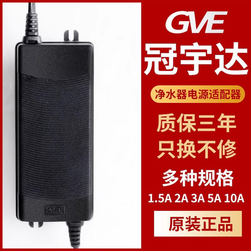 净水器电源适配器24v冠宇达2A/4A/5A净水机变压器安吉尔沁园通用