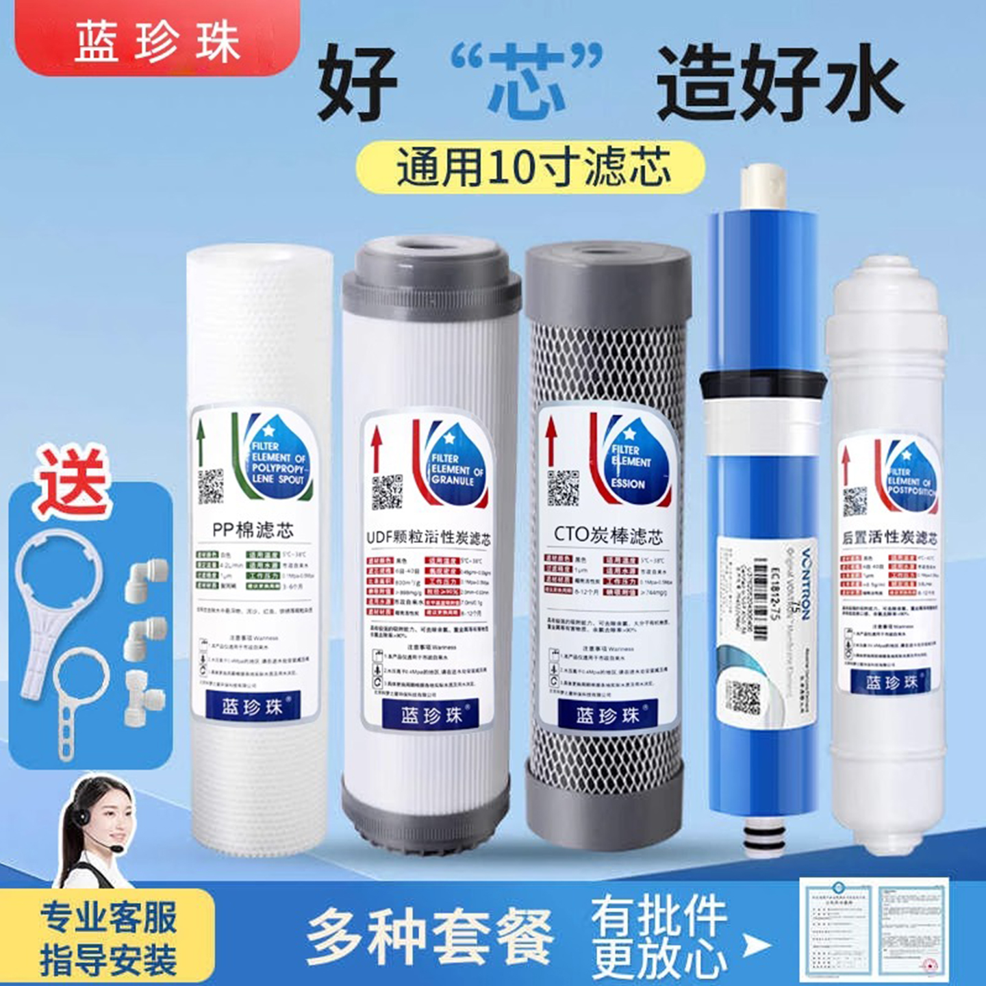 蓝珍珠家用A1A2净水器10寸通用滤芯三级五级套装汇通节水RO膜