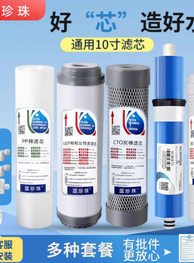 蓝珍珠沁园云之星家用A1A2净水器10寸通用滤芯五级套装汇通RO膜