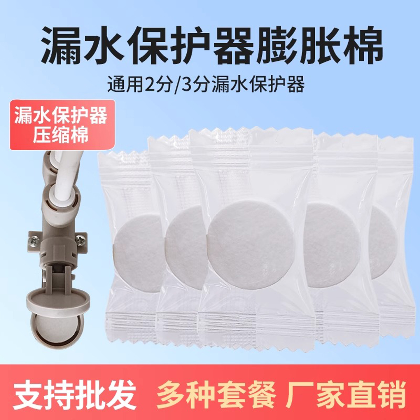 漏水保护器专用膨胀棉压缩棉