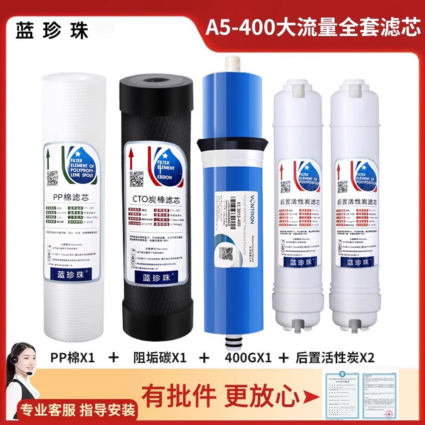 蓝珍珠净水器滤芯套装