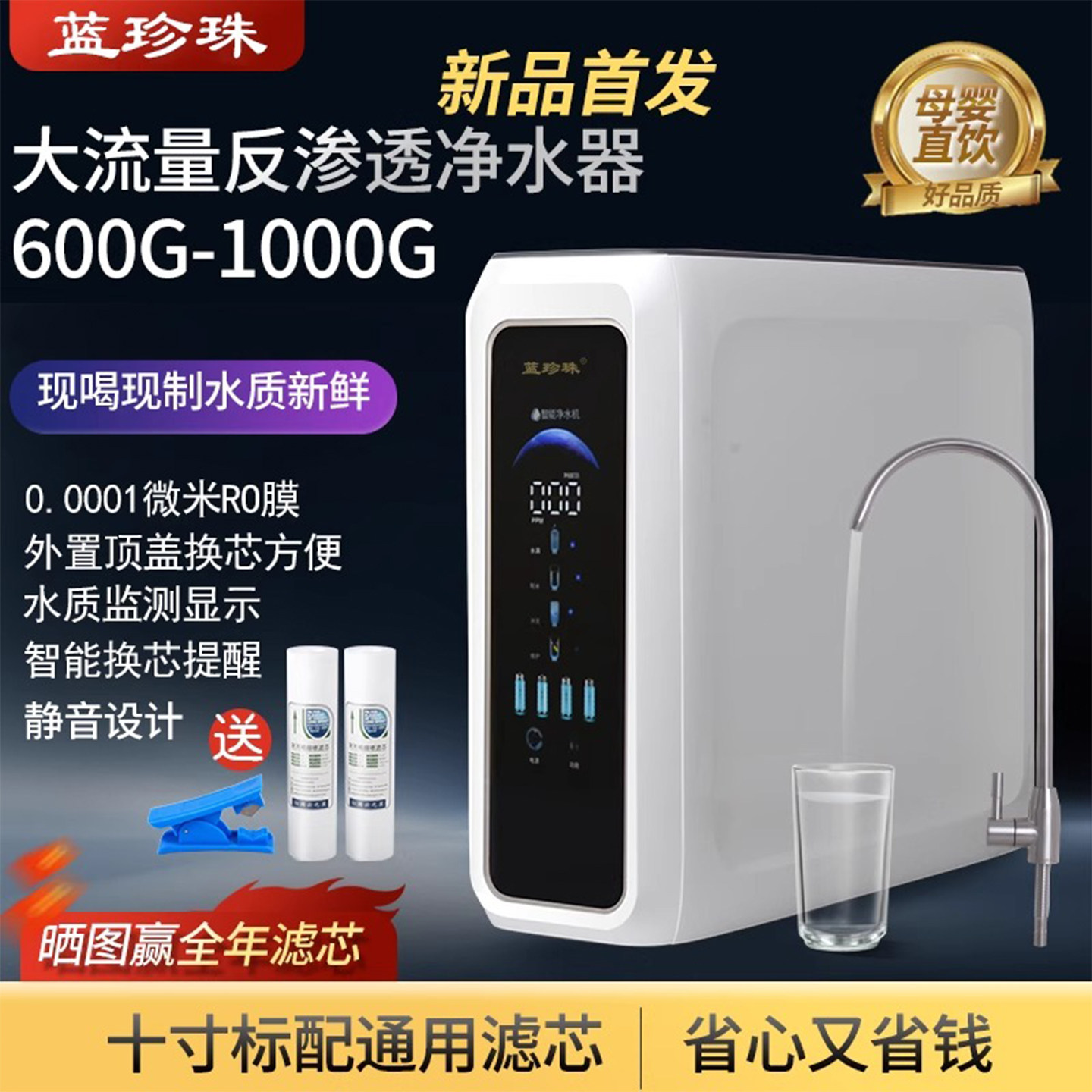 蓝珍珠家用1000G大流量A8直饮水净水器厨房无桶反渗透净水机