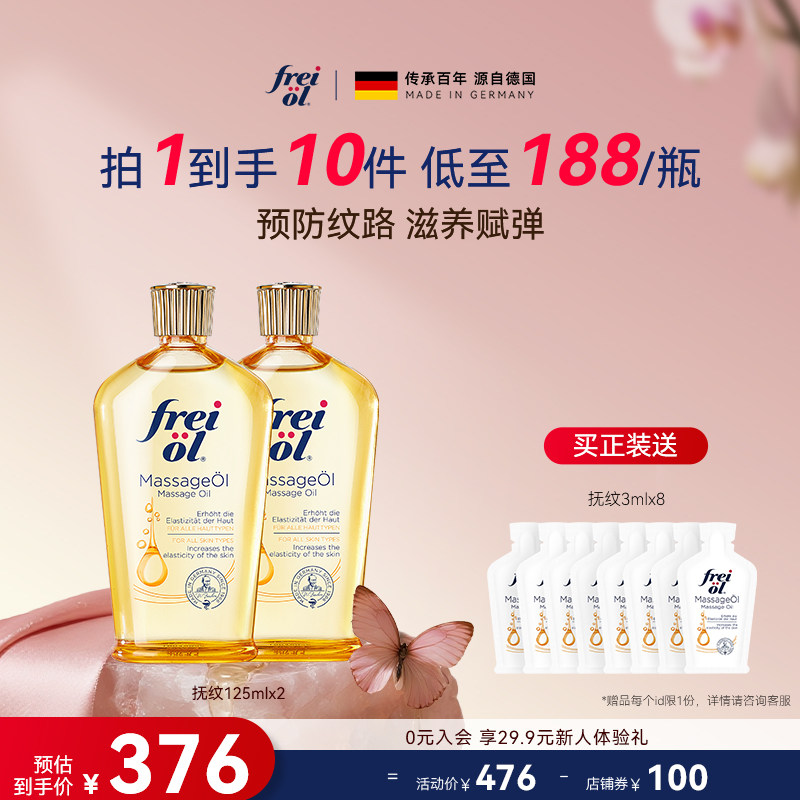 freiol福来抚纹油身体油防纹按摩护理精华油保湿补水身体乳