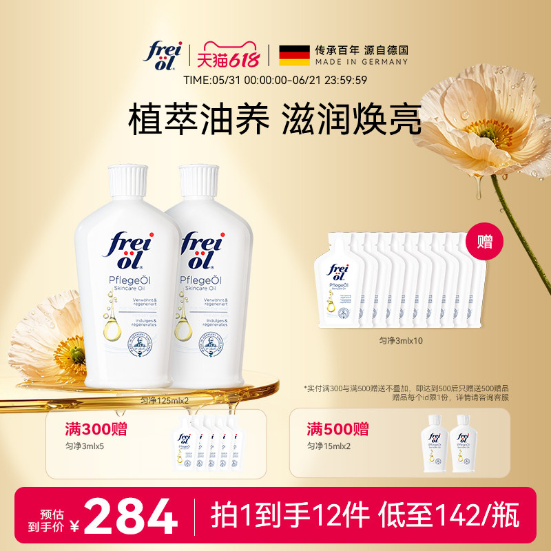 德国freiol福来大白瓶身体油匀净保湿美肤身体乳补水按摩精华油
