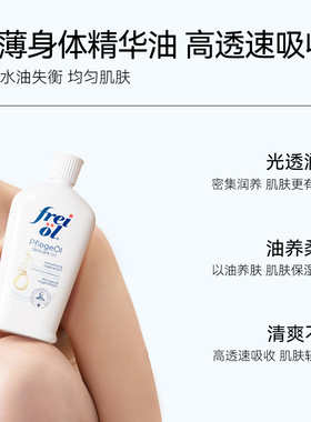 【胡可推荐】福来匀净香氛留香滋养润肤保湿身体精华油125ml*2