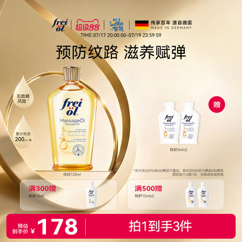 德国福来抚纹身体油防纹精华油