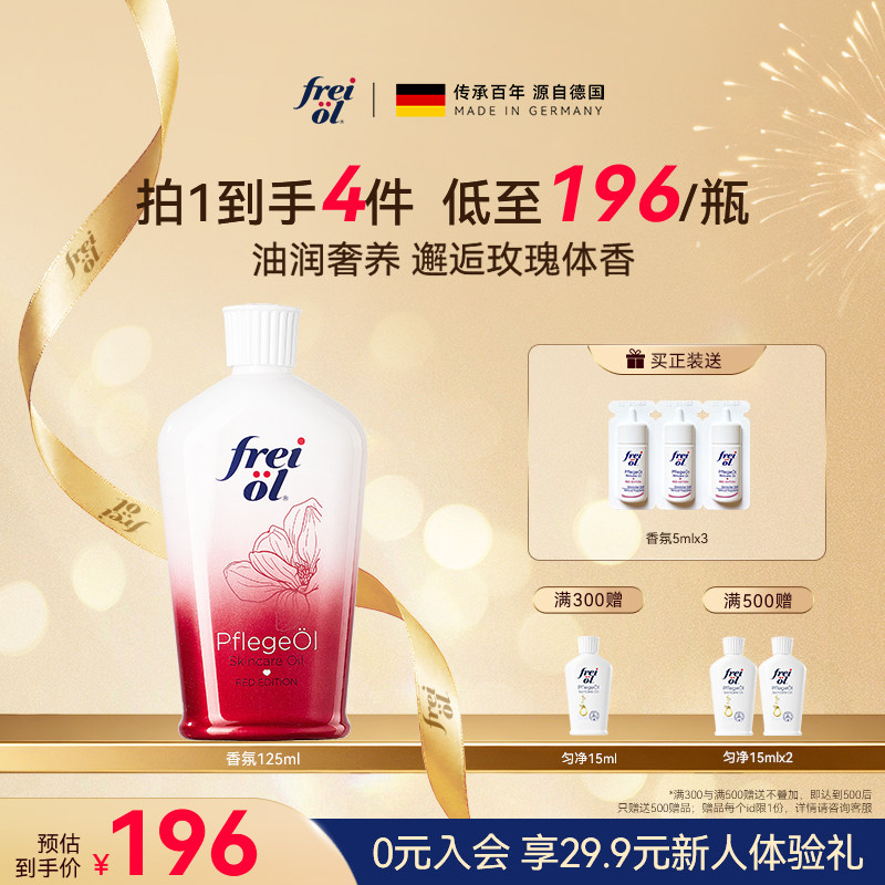 freiol福来玫瑰身体油保湿补水乳香氛美肤精华油按摩精油持久留香