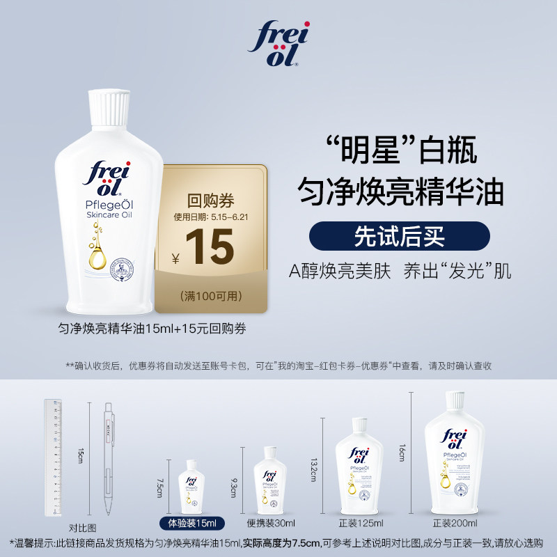 【U先试用】德国福来匀净身体油保湿滋润身体精华按摩油乳15ml