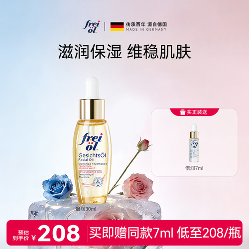 福来面部精华油补水保湿按摩油