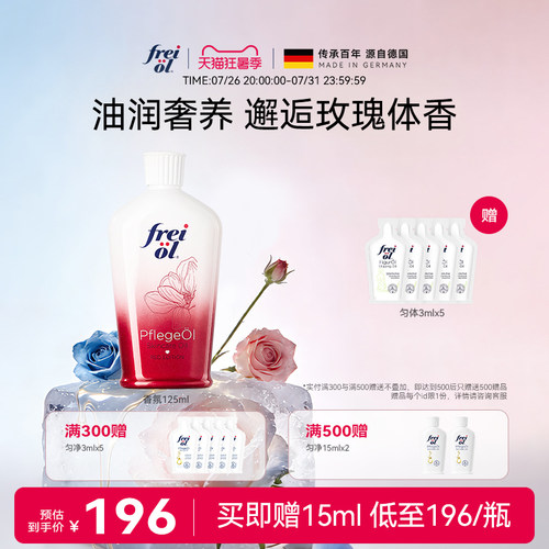 德国福来玫瑰身体油持久留香