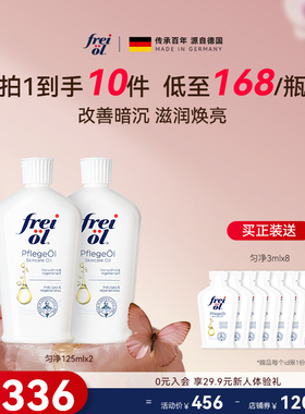 福来freiol匀净美肤身体油滋润保湿补水身体乳按摩精华油身体乳霜