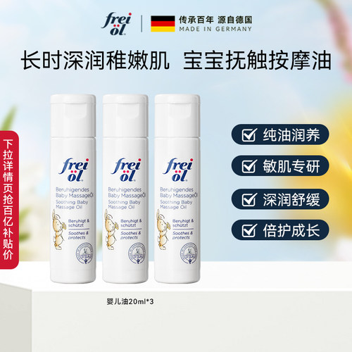 福来婴幼保湿抚触油20ml*3