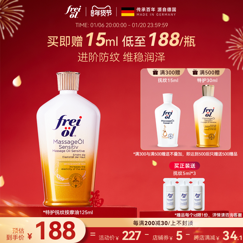 德国freiol福来特护抚纹油无香润肤身体油预防淡纹护肤精油