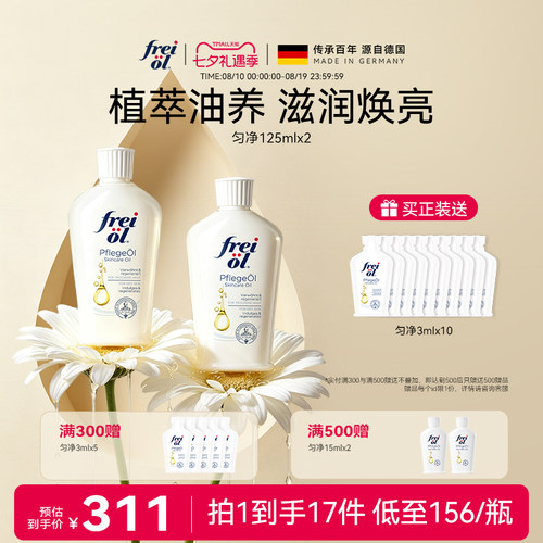福来大白瓶身体油美肤精华油