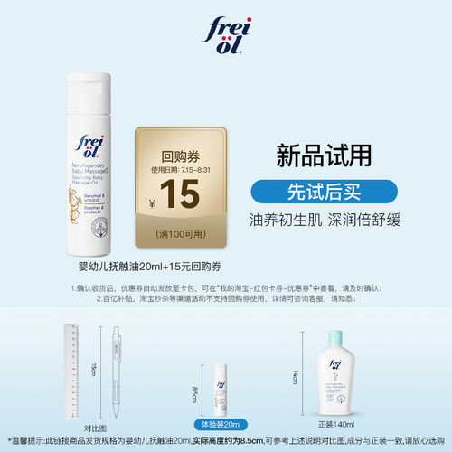 福来婴幼保湿抚触油20ml+回购券