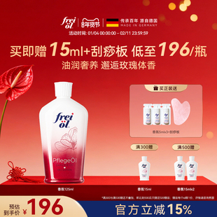 freiol福来玫瑰身体油保湿补水乳香氛美肤精华油按摩精油持久留香