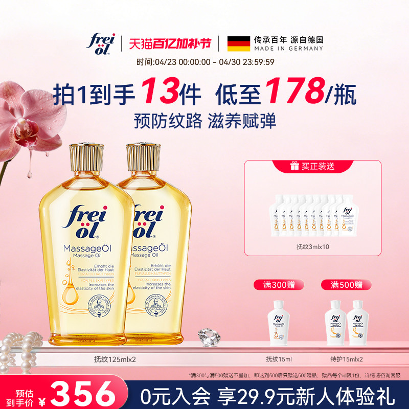 freiol福来抚纹油身体油防纹滋润按摩保湿补水身体护理精华油