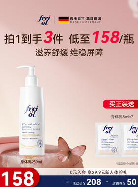 【立即抢购】freiol福来身体乳滋润补水润肤舒缓身体霜身体乳按摩