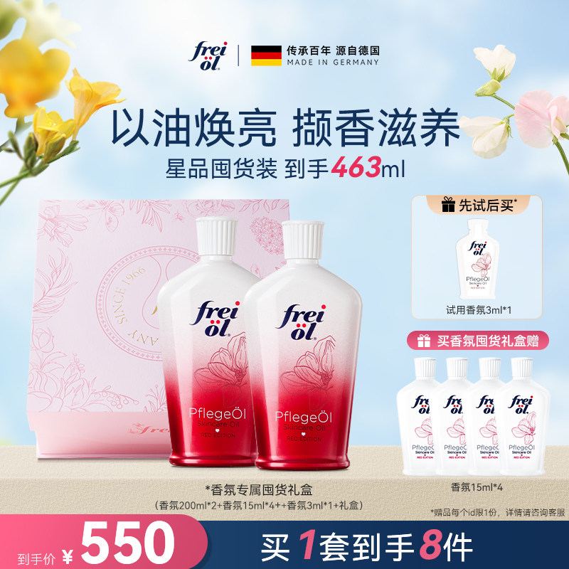 【星品礼盒】freiol福来香氛身体油保湿身体乳玫瑰油美肤礼物,美容护肤/美体/精油,身体护理套装/礼盒,淘宝优惠券,粉丝福利购,淘宝优惠卷