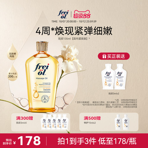 福来抚纹紧致身体按摩精华油