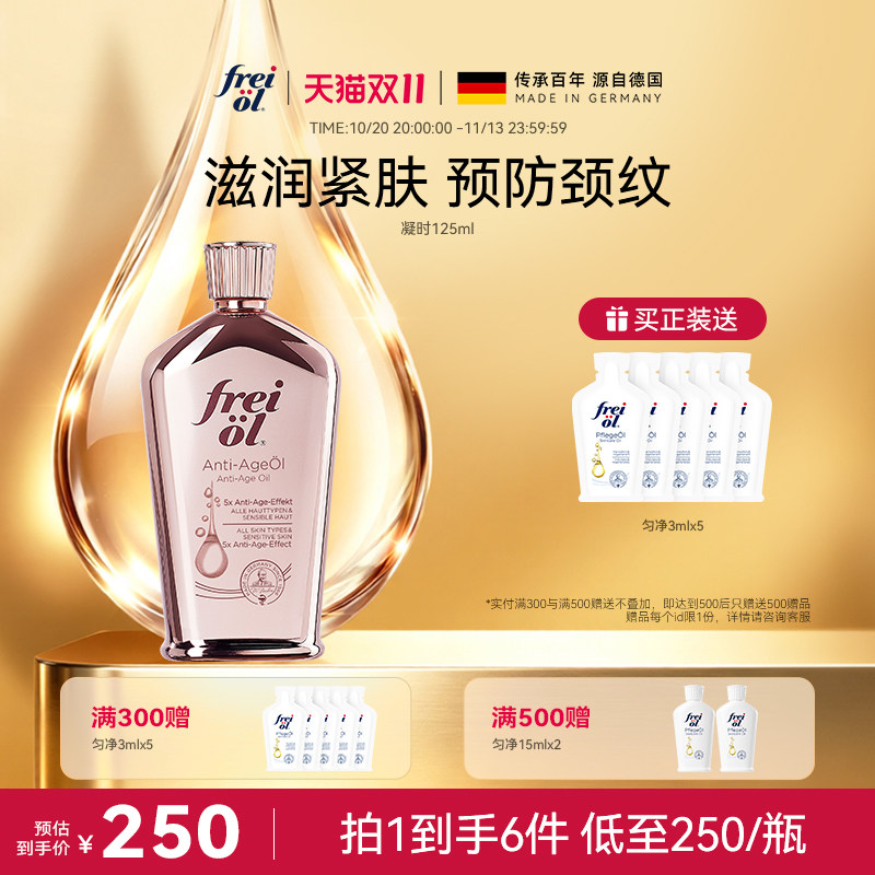 【临期】freiol福来凝时紧致精华油淡化颈纹细纹护肤按摩身体油