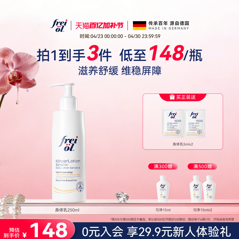 【立即抢购】freiol福来身体乳滋润补水润肤舒缓身体霜身体乳按摩