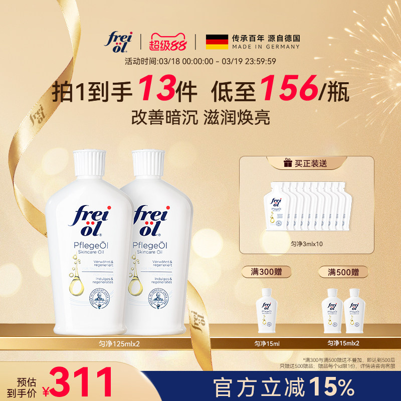 德国freiol福来大白瓶身体油匀净保湿美肤身体乳补水按摩精华油