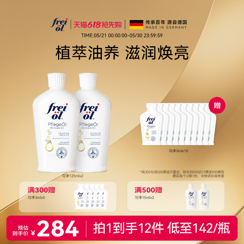 福来freiol匀净美肤身体油滋润保湿补水身体乳按摩精华油身体乳霜