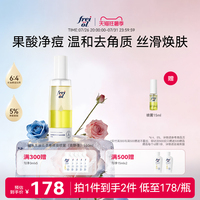 新品freiol福来果酸双萃精华油身体喷雾保湿补水去角质祛痘凉感